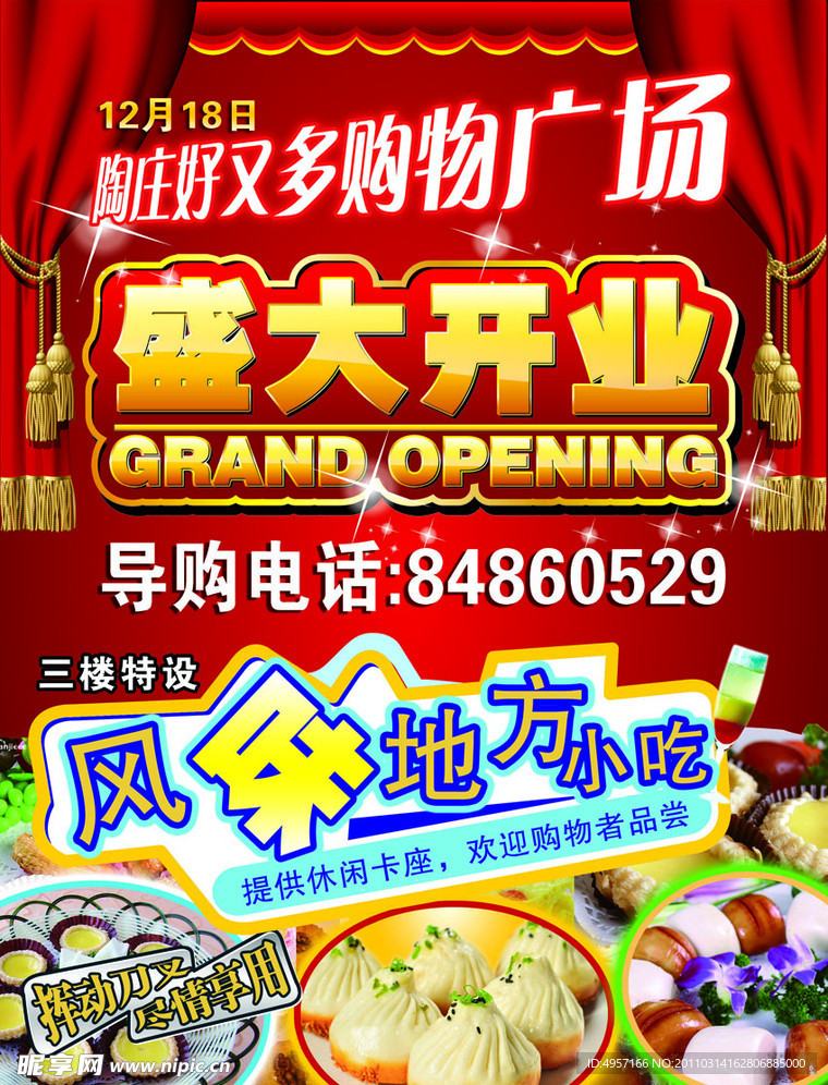 超市开业海报