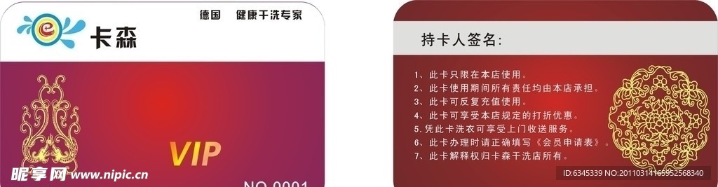 会员卡模板设计下载