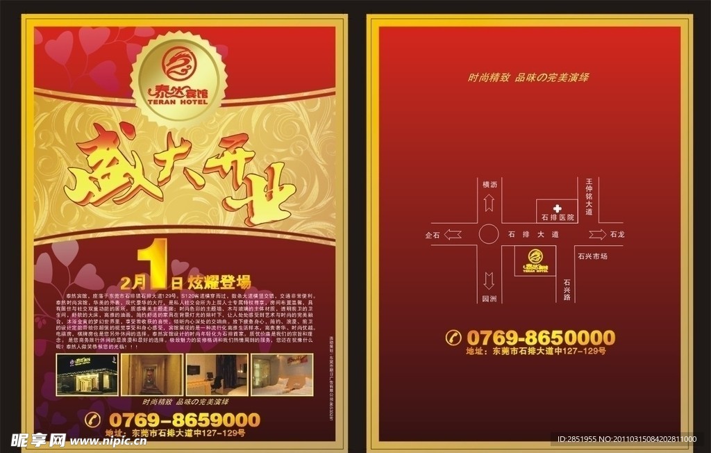 宾馆开业单张