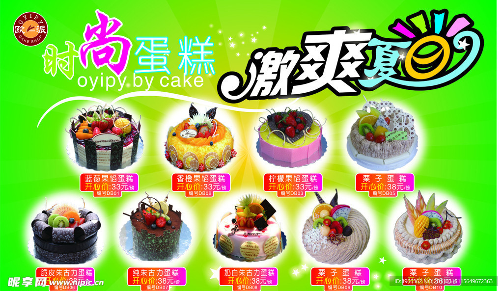 蛋糕广告 蛋糕 糕点 美食 广告设计 矢量图库