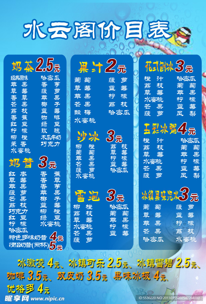 奶茶店价目表
