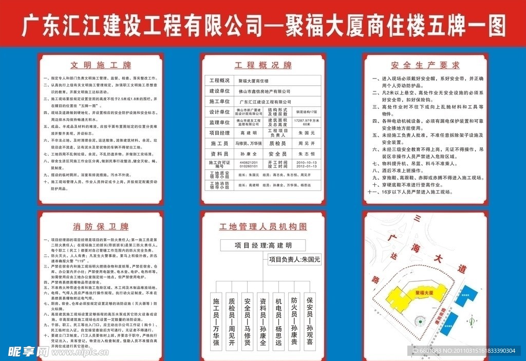 鑫信住楼五牌一图