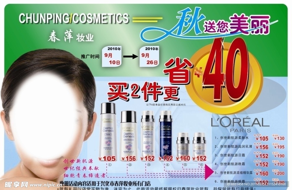 化妆品封面