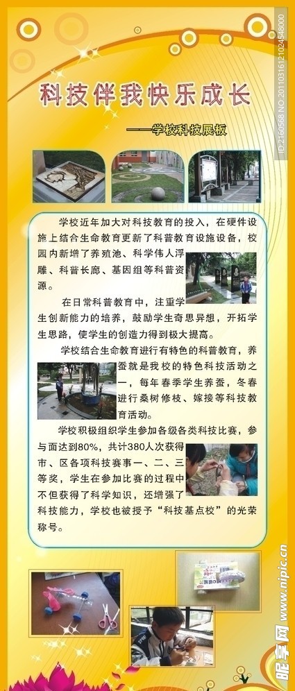 学校易拉宝