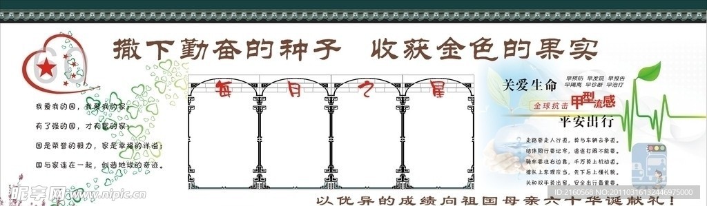 学校安全展板