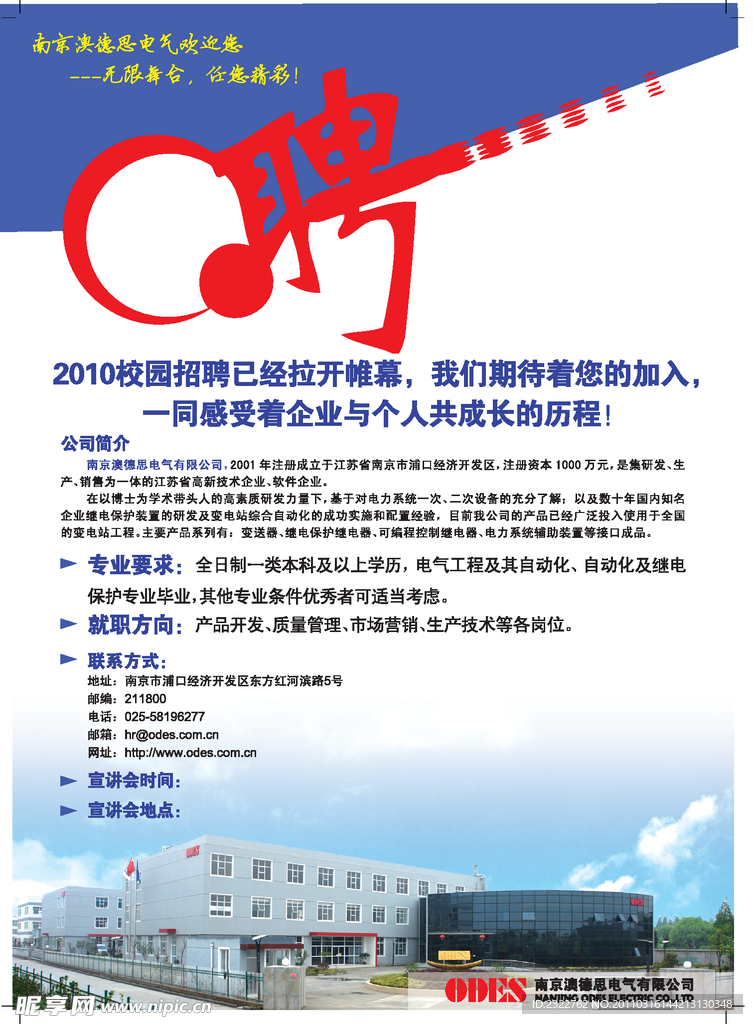 校园招聘海报