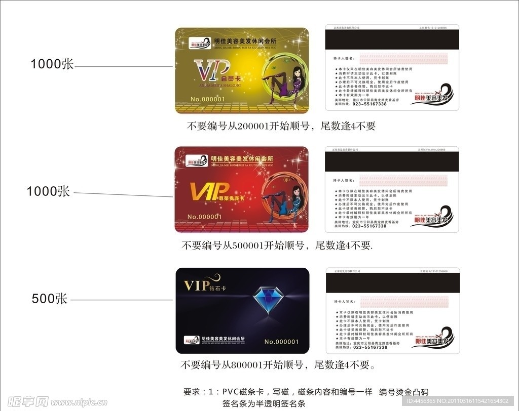 美发店会员卡设计