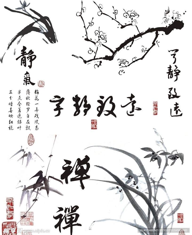 水墨画 竹子 梅花 静字 禅