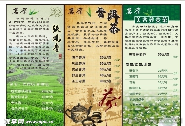 茶三折页