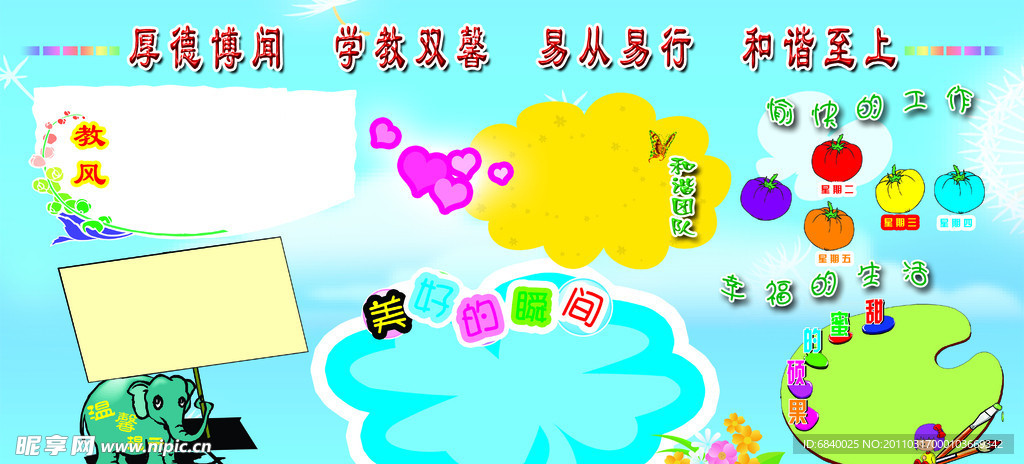 幼儿园卡通展板