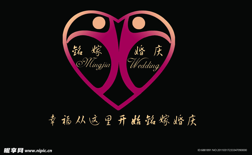 婚庆logo设计