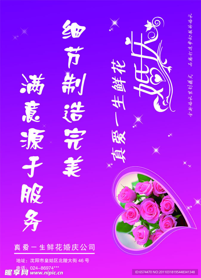 婚庆彩页封面