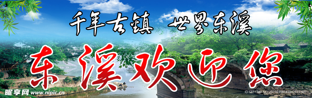 欢迎展板
