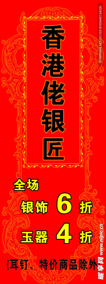 首饰打折展架