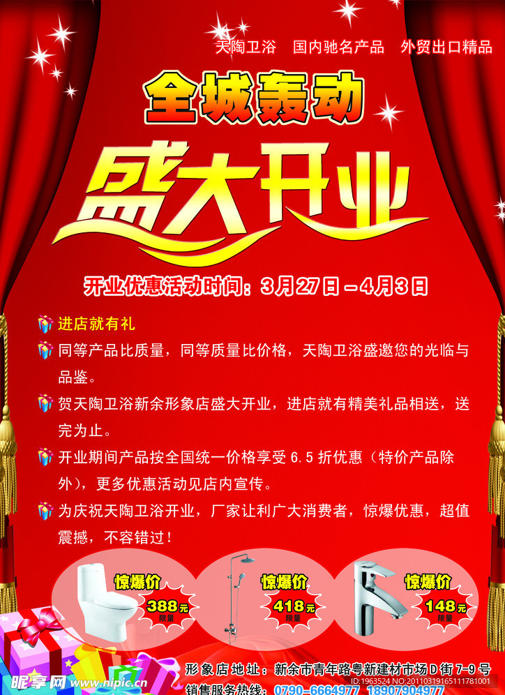 盛大开业 宣传单