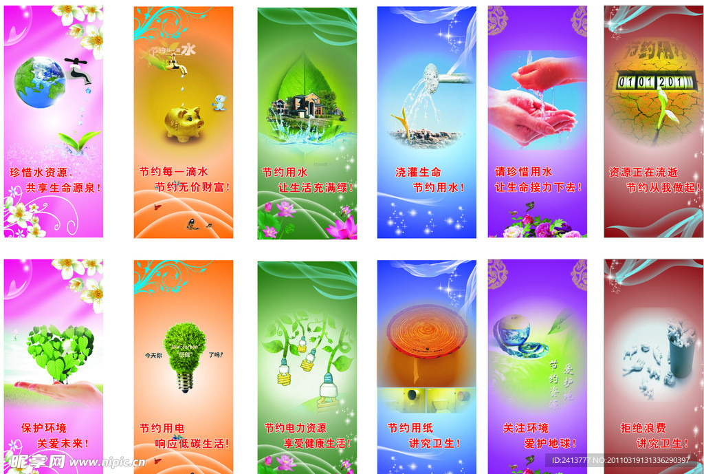 环保公益广告设计