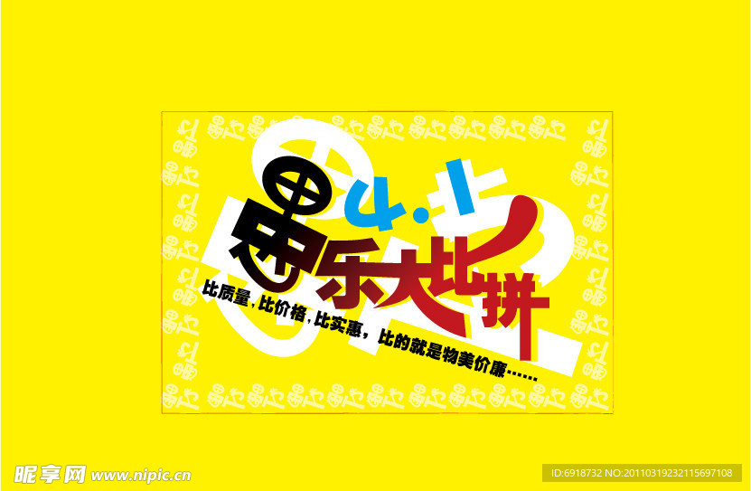 POP海报设计