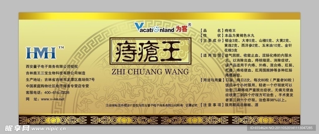 药品包装瓶标签