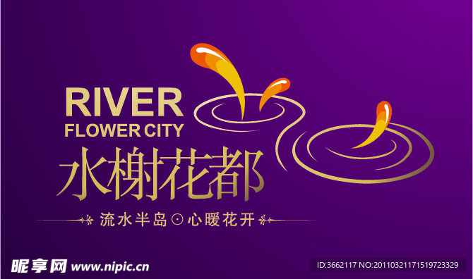 水榭花都LOGO
