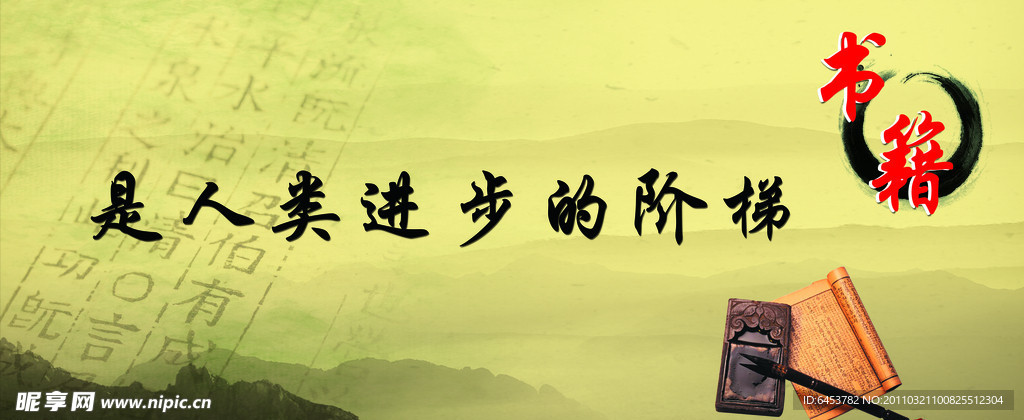 书籍是人类进步的阶梯