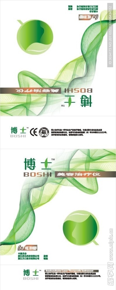 医疗产品包装盒设计