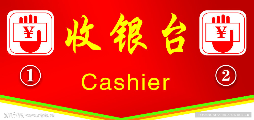 收银台吊牌