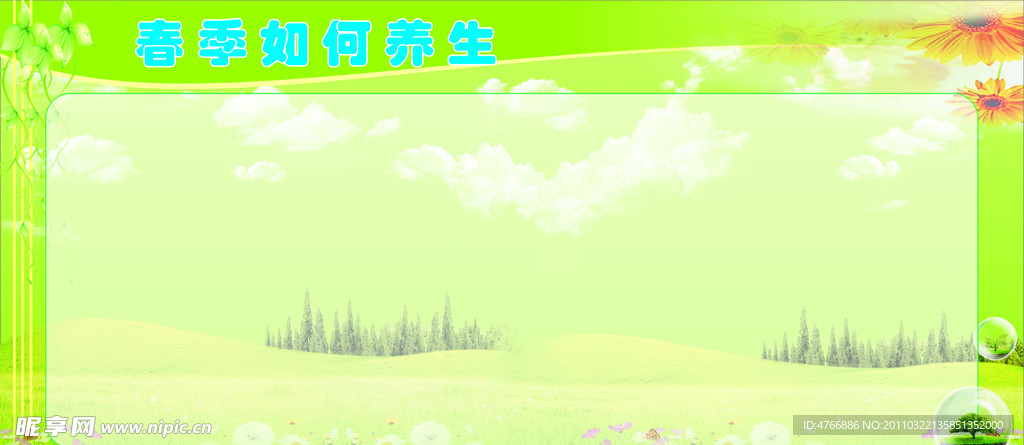 绿色展板模板