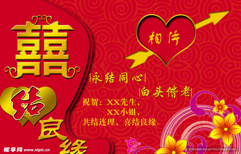 婚庆贺卡