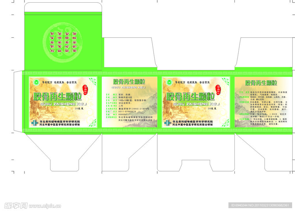 再生颗粒的绿色包装盒