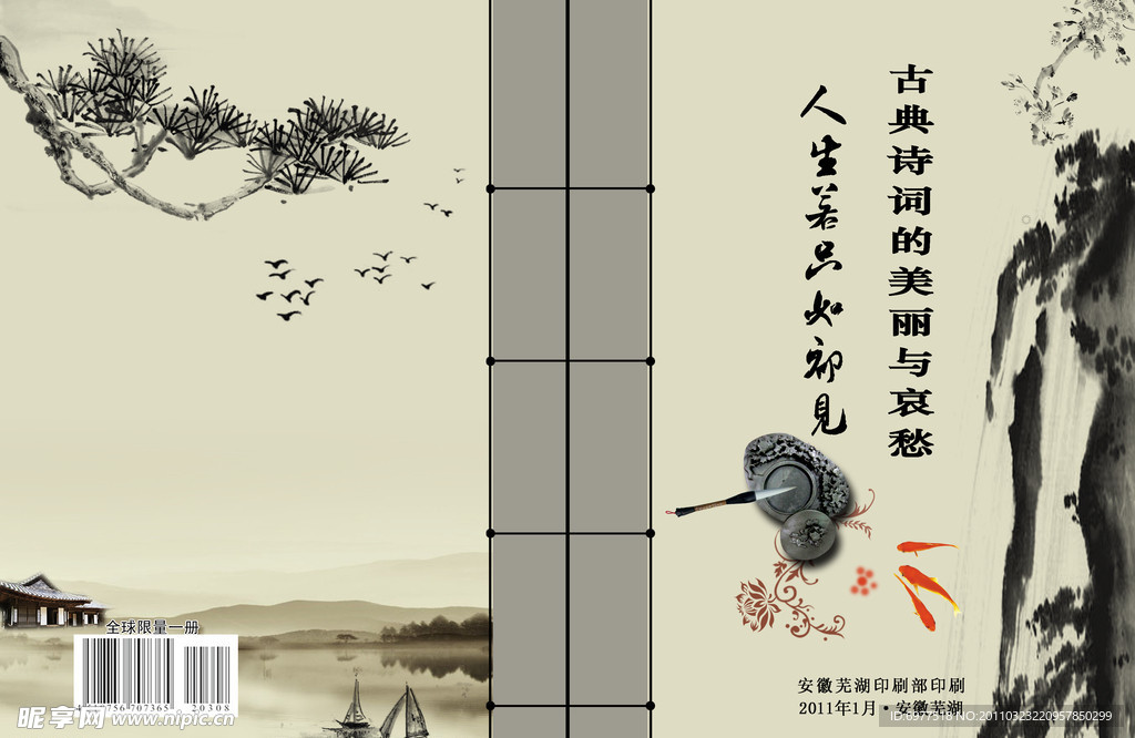古典封面