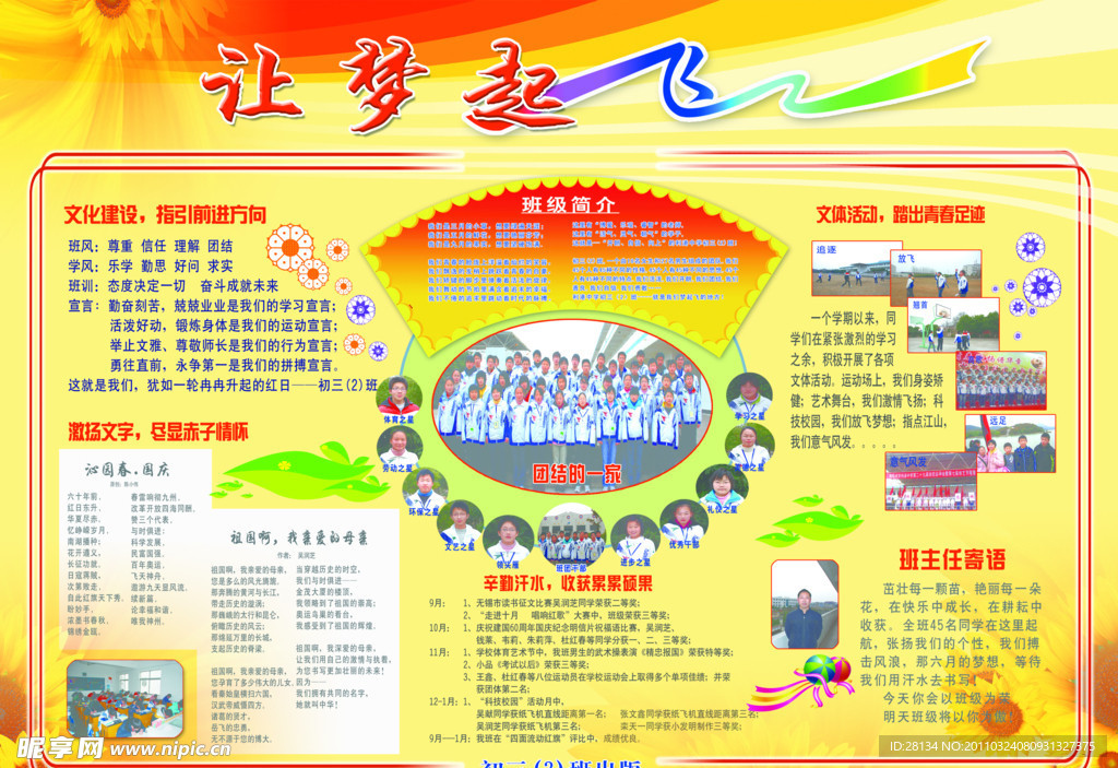 学校文化宣传展板