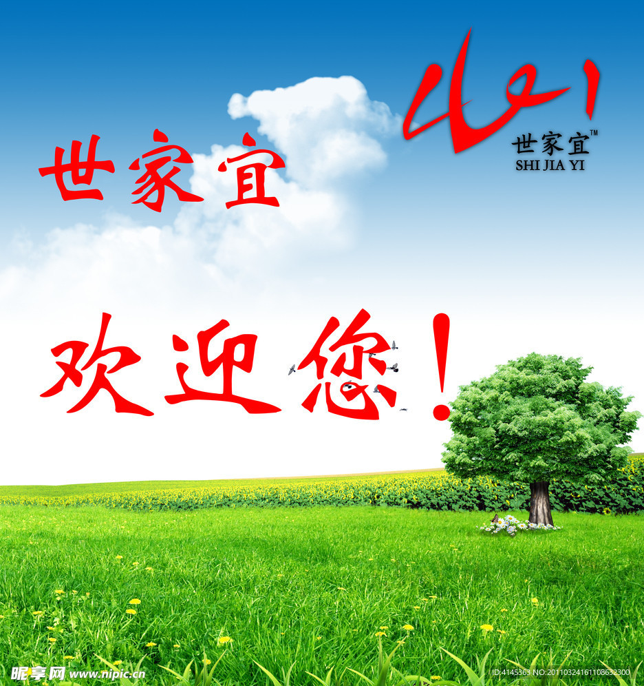 欢迎展板
