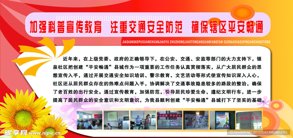 交通安全宣传展板