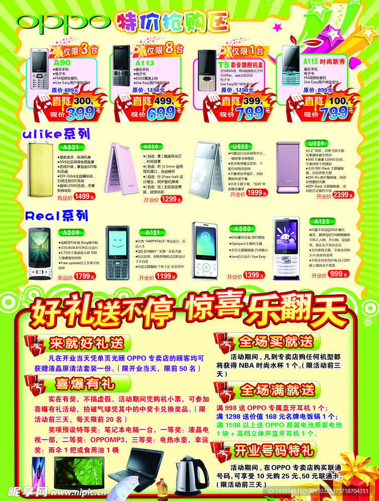 手机店开业宣传单