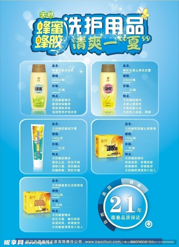 蜂胶日化品海报 CDR