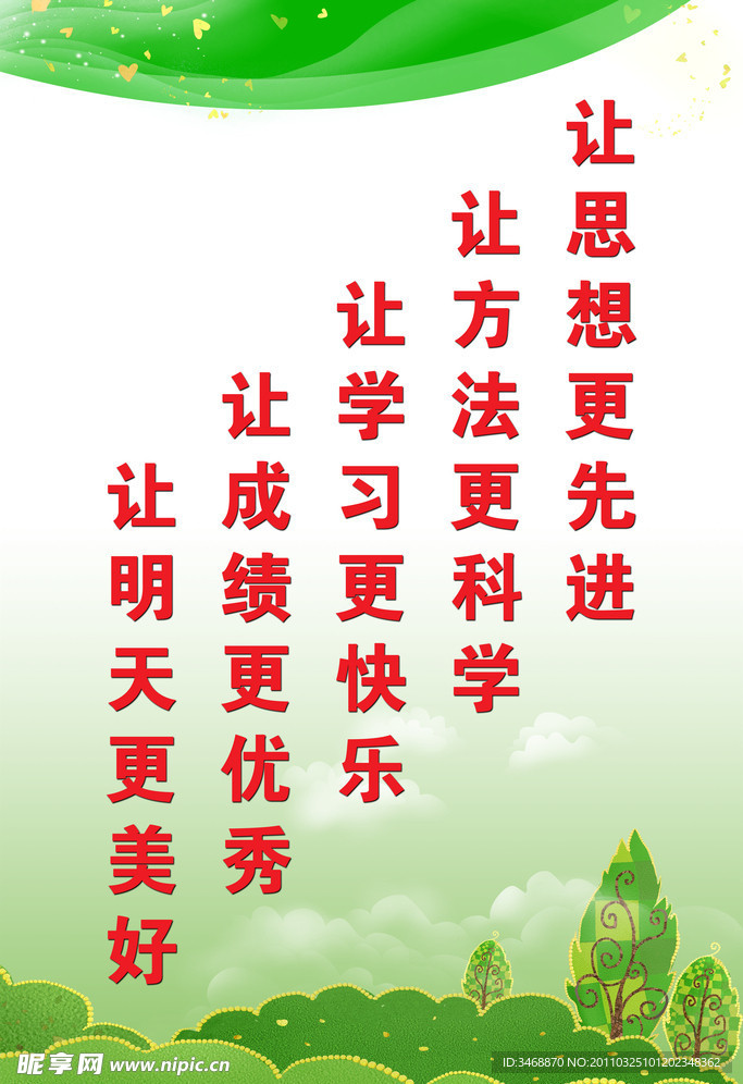 学校标语展板