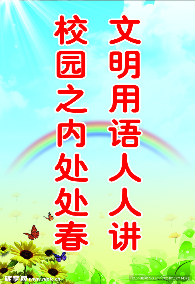 学校标语展板