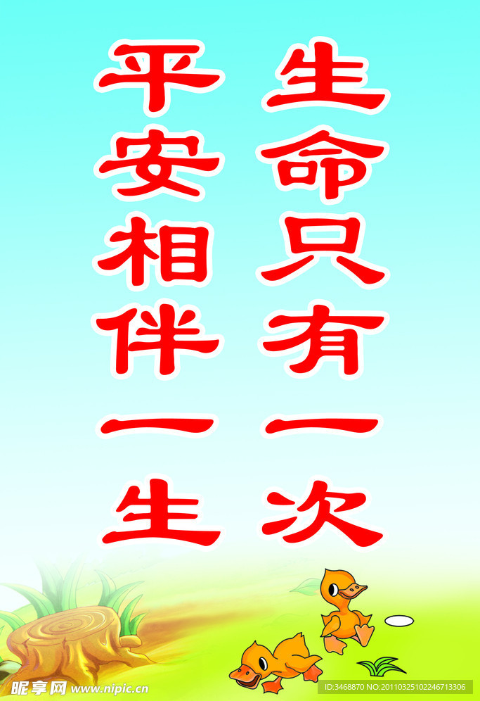 学校标语展板