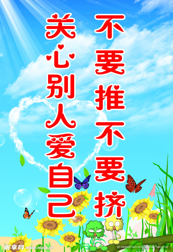 学校标语展板