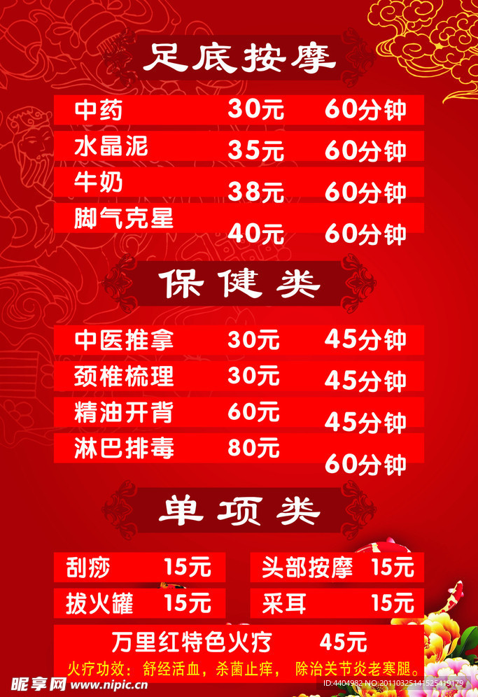足疗价目表