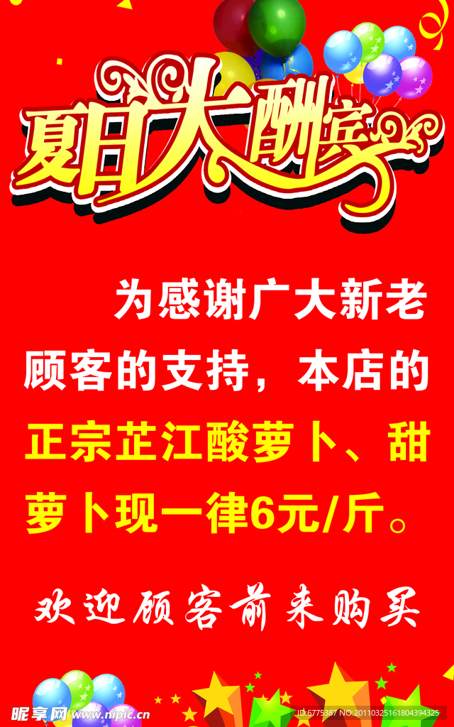 夏日大酬宾