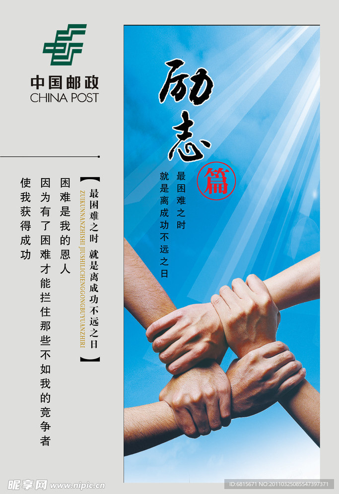企业文化之励志篇