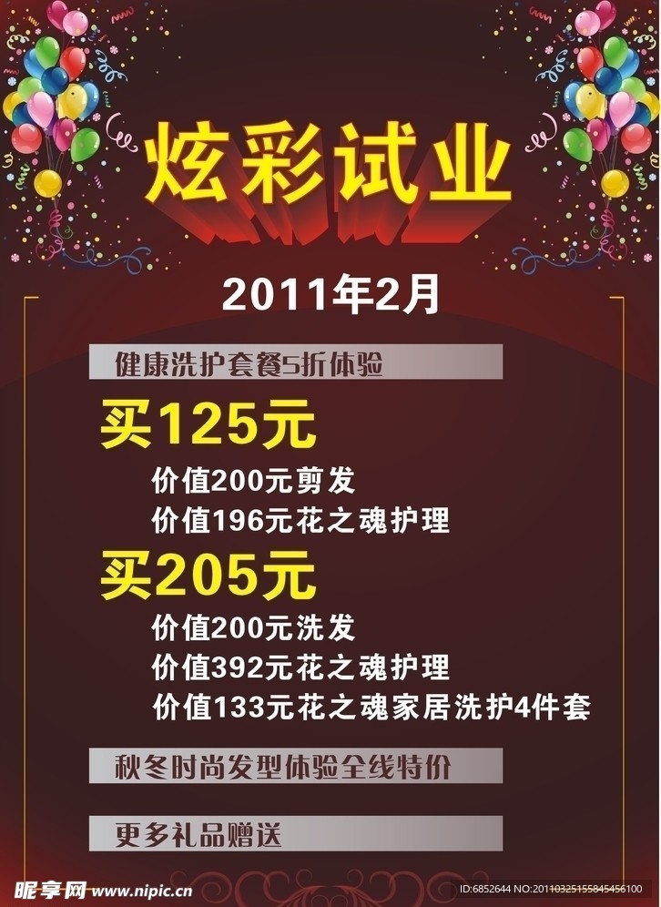 理发店开业宣传单