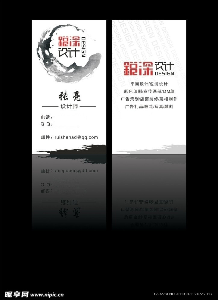 锐深广告装饰设计公司名片