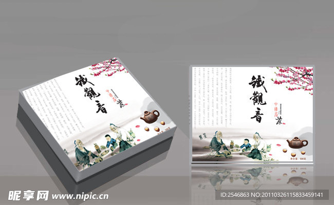 铁观音茶叶包装盒（展开图）