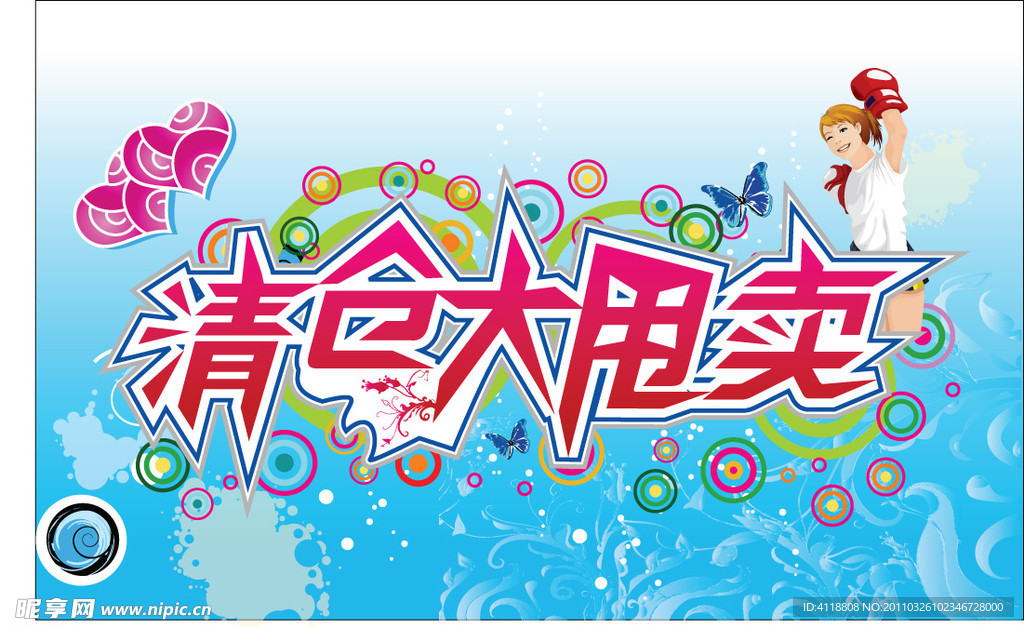 商场低价促销活动海报