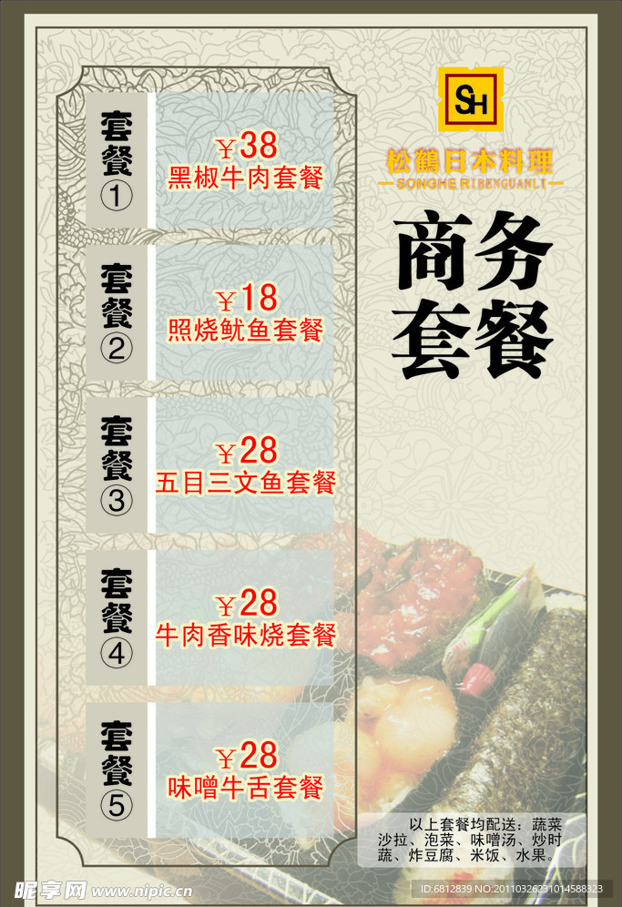 松鹤日本料理桌牌设计