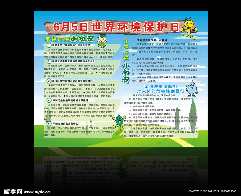 世界环境保护日
