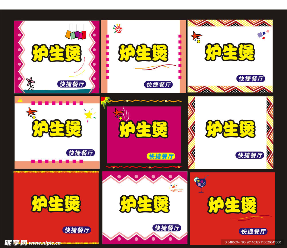 重庆火锅店门头店招设计