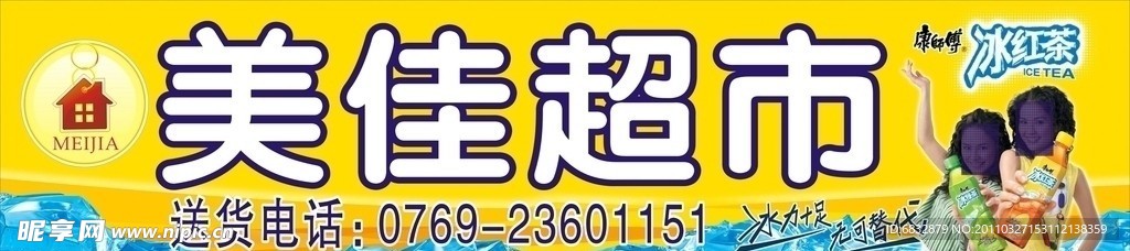 超市店招